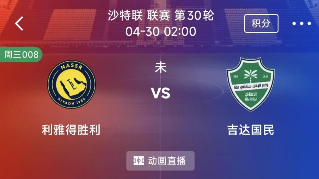 周三竞彩二串一：利雅胜利VS吉达国民+波特诺VS帕梅拉斯