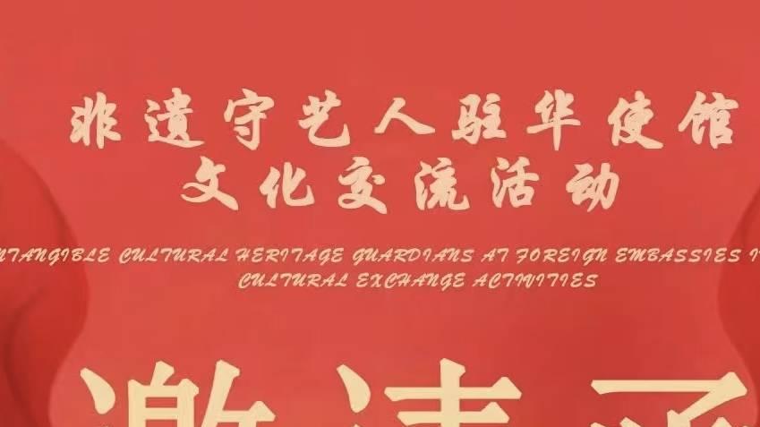 非遗川剧项目代表性传承人陈燕 赴京携川剧《天女散花》献艺驻华使馆