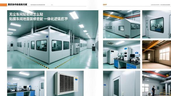 无尘车间贴瓷砖怎么贴 贴膜车间地面装修方案