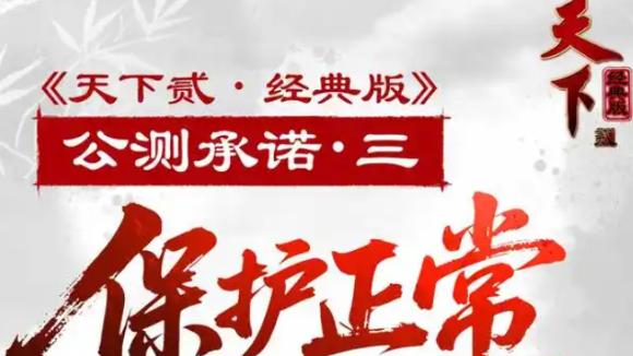 新年第一桶金竟是搬砖？天下贰经典版让无数玩家赚麻了！