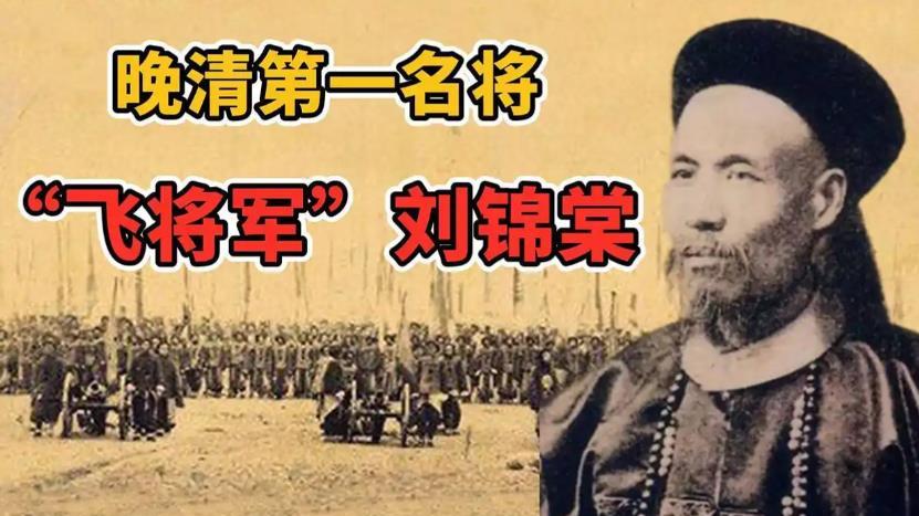 湘淮军十大名将中，若论历史影响，刘锦棠能否稳居魁首？