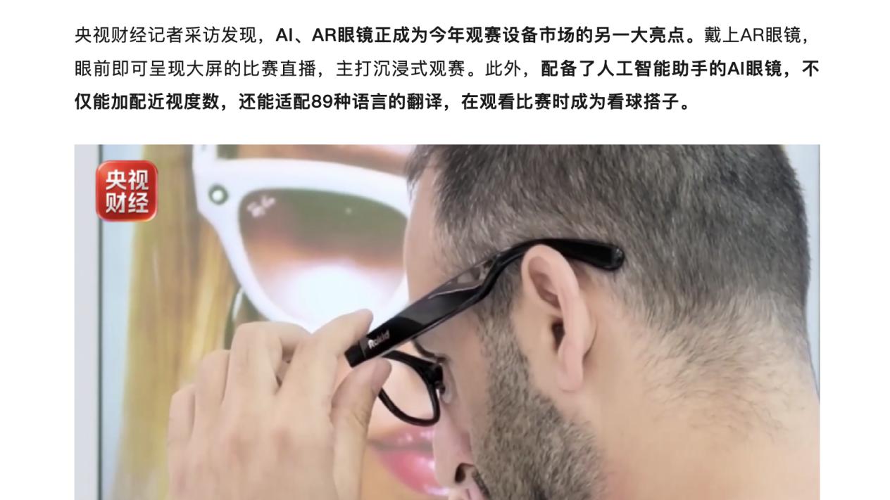 Meta新一代AI眼镜来袭，产业链上的关键公司如何提前布局未来？