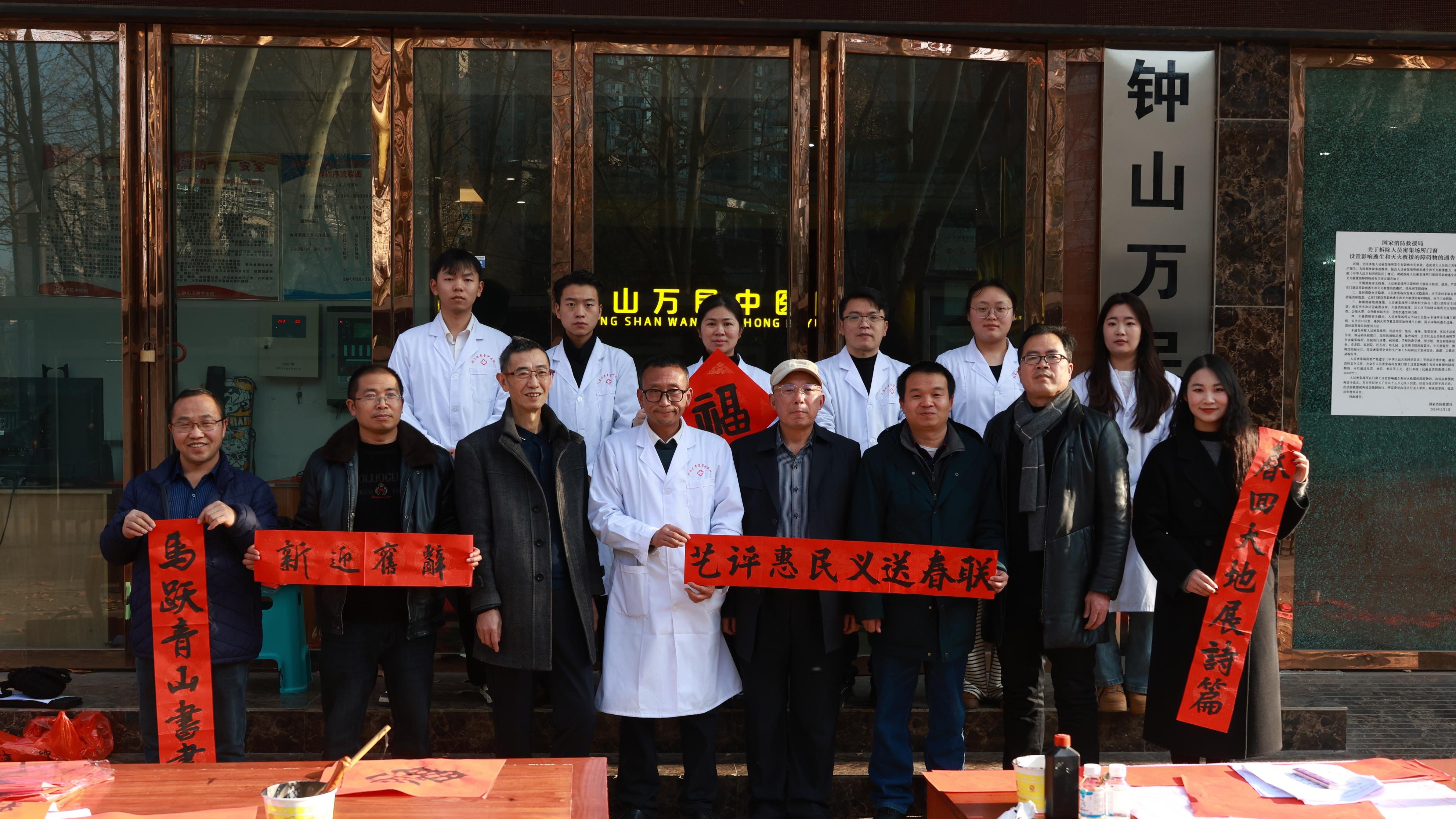 钟山万民中医院开展2026“情系医患·义送春联”公益活动