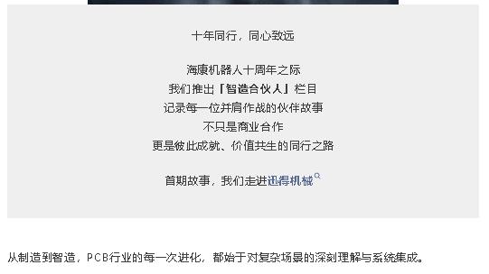 智造合伙人 | 十年，从单点尝试到整厂智能，与迅得机械共塑PCB产业进化