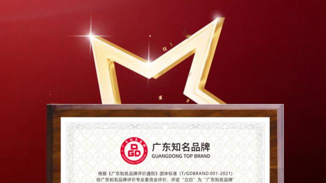 第十三批广东知名品牌评价启动，第二十八届高交会发布成果