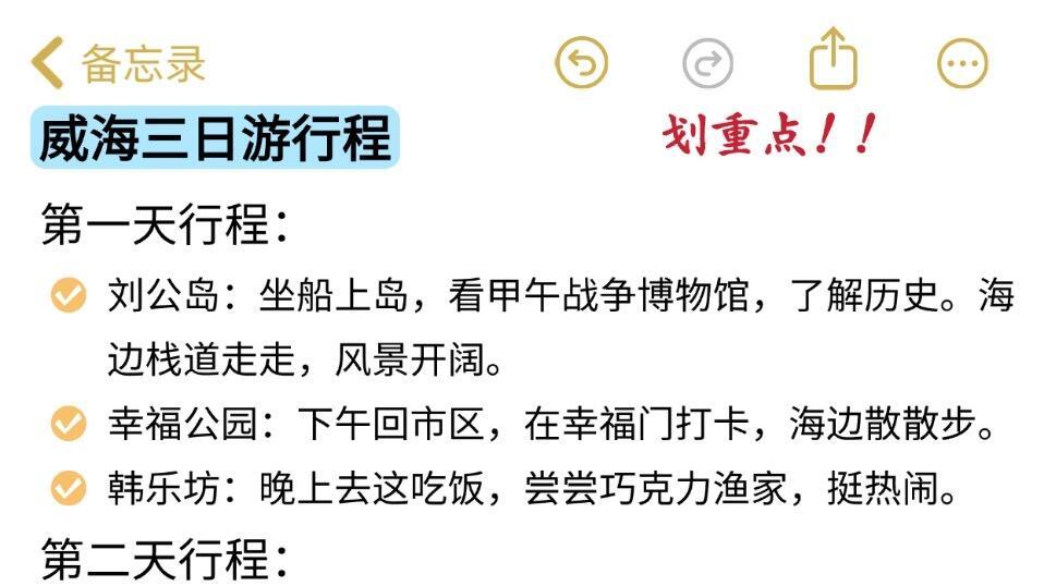 威海旅游，好玩又轻松的三日行程