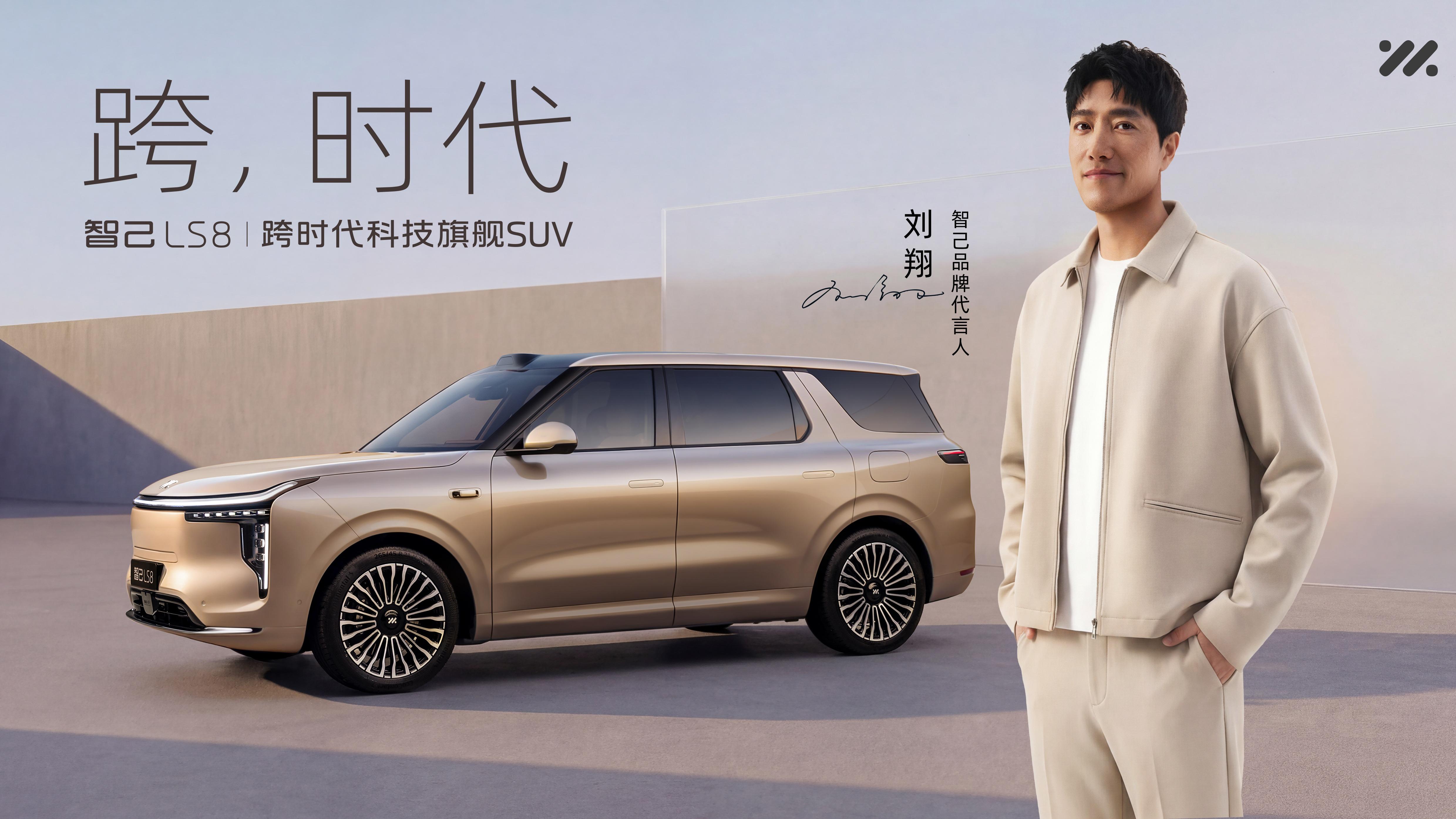 智己LS8即将重磅登陆太原，龙城品质家庭大车升级的最优选，来了！