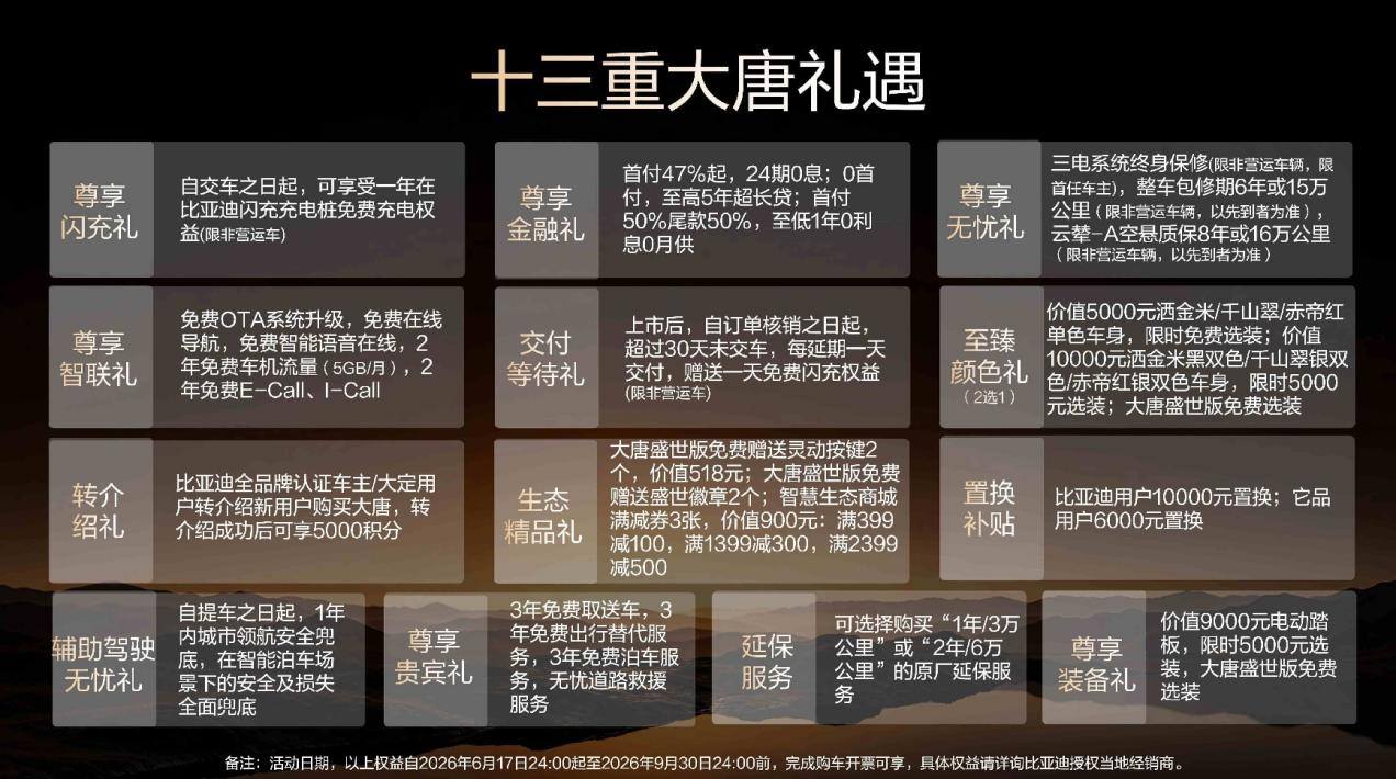 2026年最值得买的全尺寸旗舰SUV，大唐EV上市，售价23.99万元起