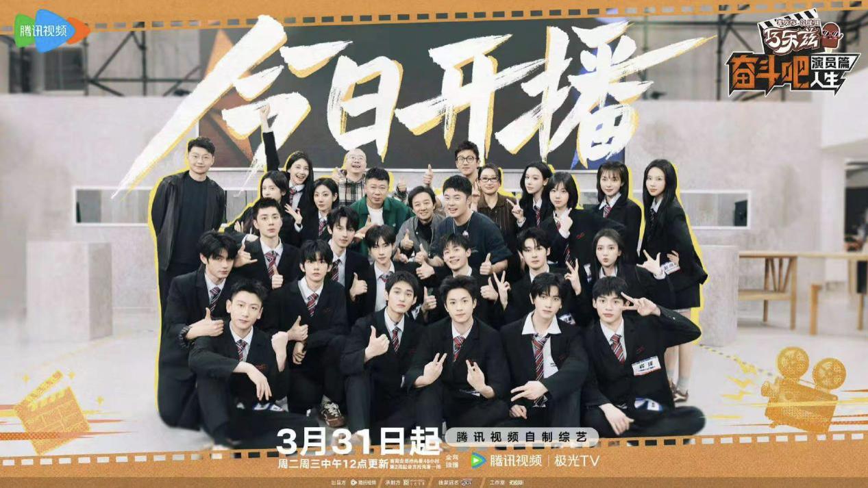 《奋斗吧人生-演员篇》首播！陈赫邓超秦海璐陪伴见证新人试错成长