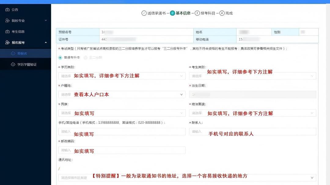 报名开始！2026广东专插本报名常见问题TOP27，99%考生都踩过的坑在这！