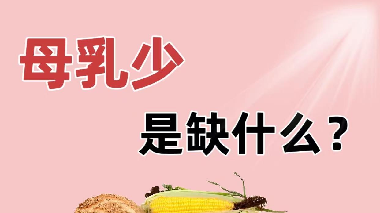 母乳缺啥补啥，不花钱也能追奶！这7个“隐形饥饿”你填满了吗？