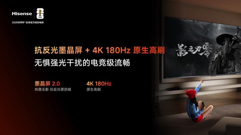618世界杯观赛就选海信小墨E5S Pro，用真实色彩见证“诸神黄昏”