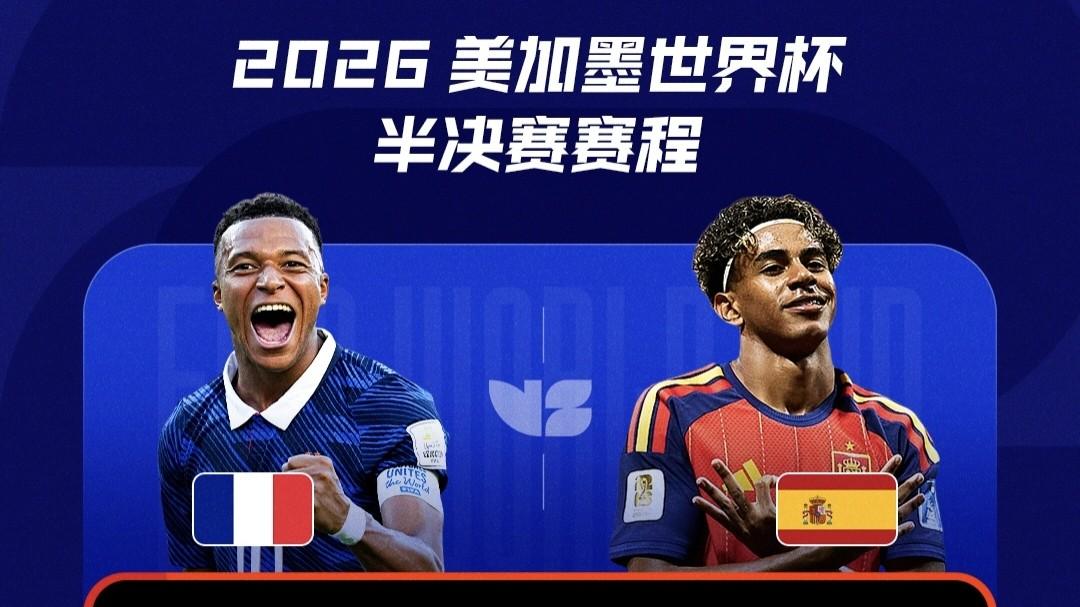 FIFA前四名打进世界杯四强，半决赛和冠军分析，悬念其实不大 了