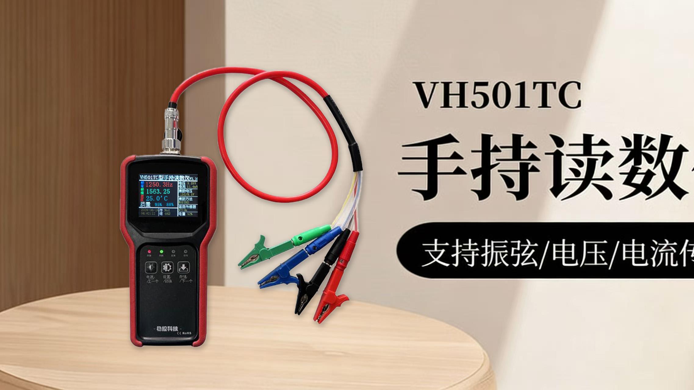 便携手持读数仪 支持振弦/电压/电流传感