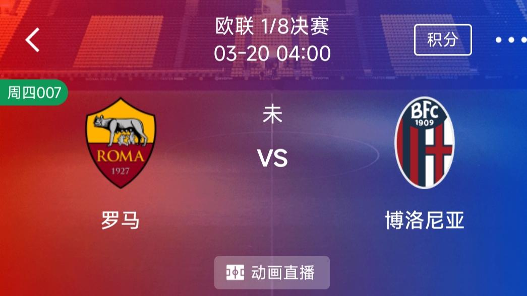 (每日精选二串一）：里昂VS塞尔塔+罗马VS博洛尼亚