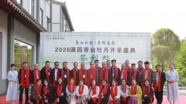 商山红韵・香约商南 2026 满园香金牡丹开采喊山盛典盛大启幕