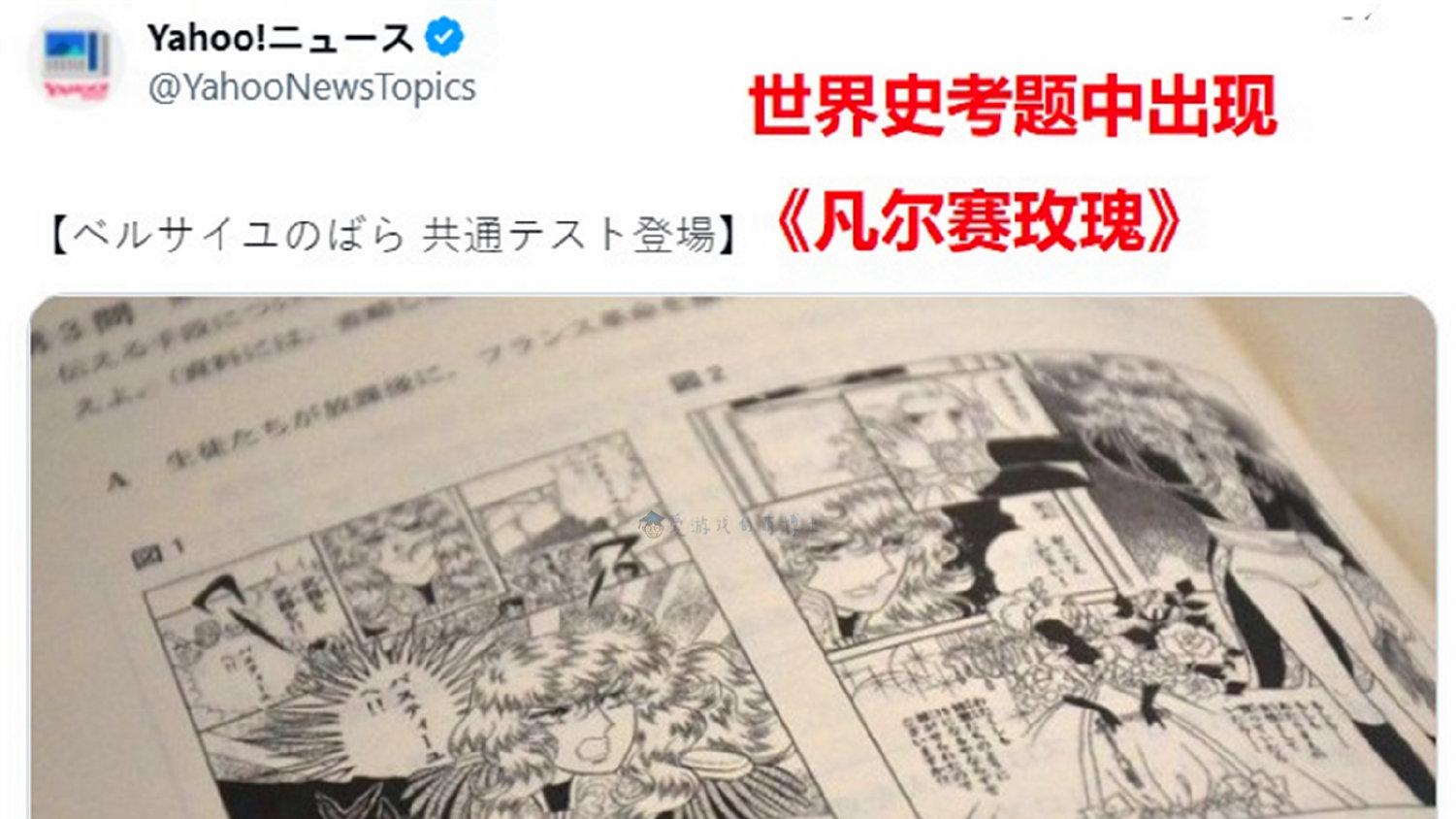 日本大学一道入学考题又引发热议，《凡尔赛玫瑰》粉丝能轻松解答