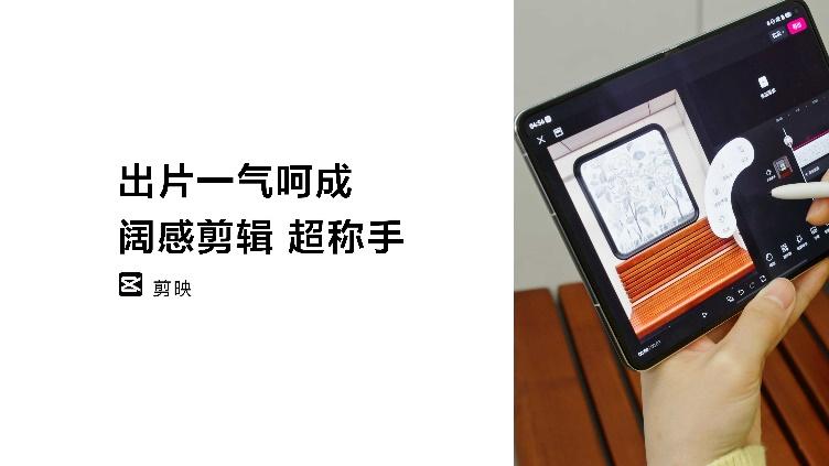 手机剪辑不“费眼”、导出不守屏，华为Pura X Max让创作更轻松