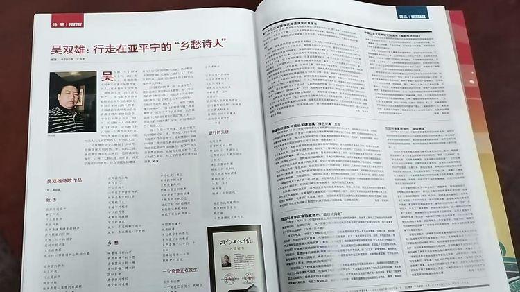 《中华英才》杂志报道——吴双雄先生