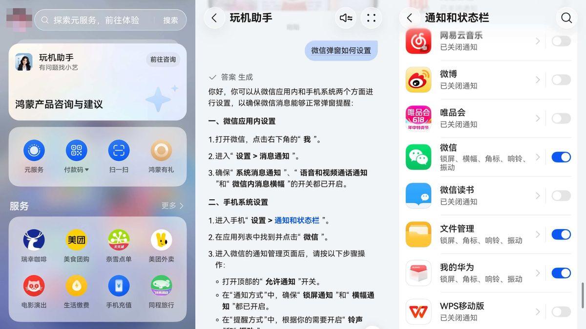 担心鸿蒙版微信不好用？买nova16前先来看看这些小变化！