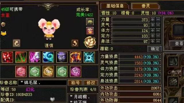 天龙怀旧服：全服第一45级唐装鼠竞争这么激烈？4443资质无鼠可敌