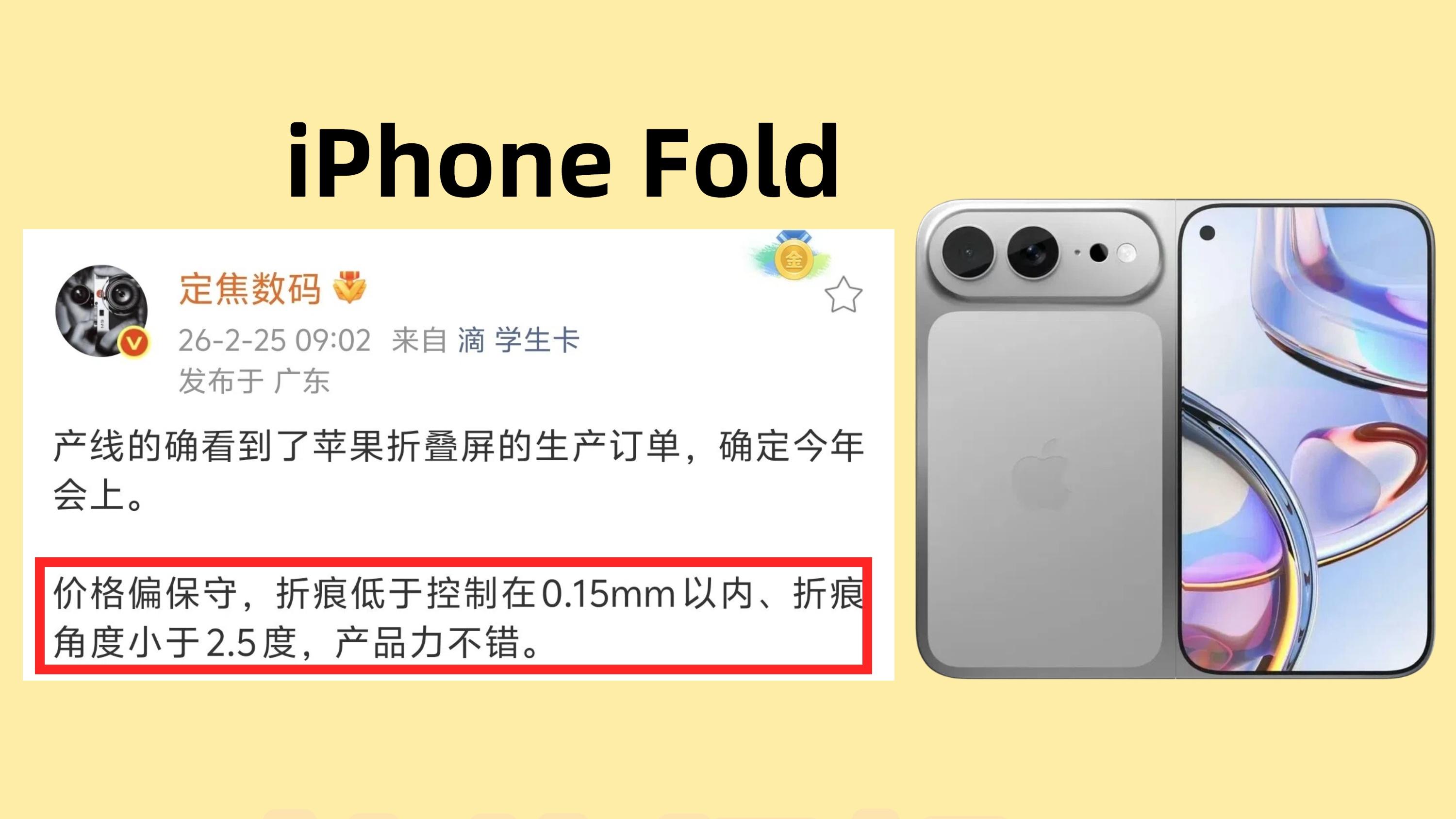 FindN6拿下全球最平整！🍎：我现在抄来得及吗？