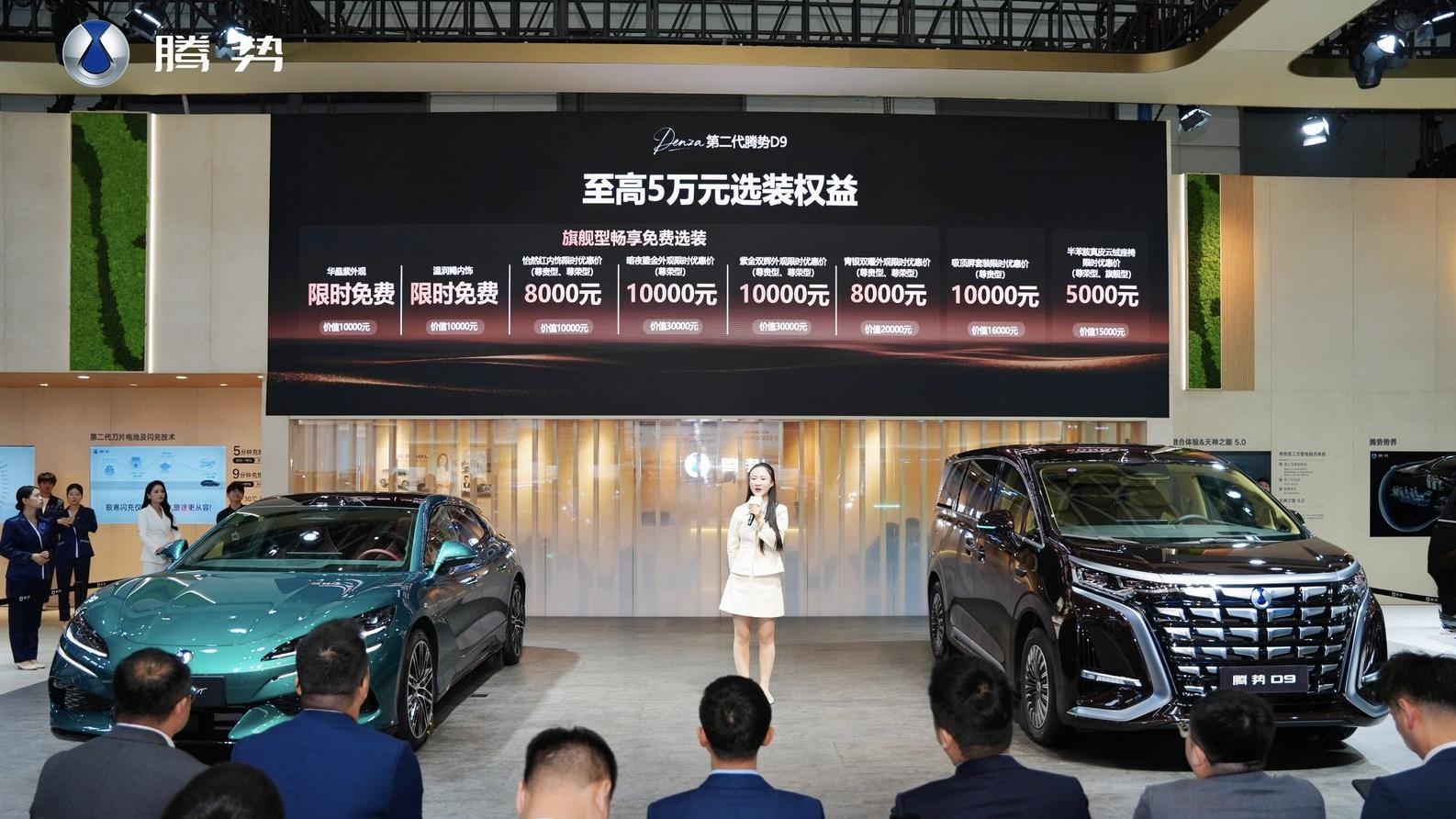 第二代腾势D9登陆“五一”，腾势落地全系用车保障