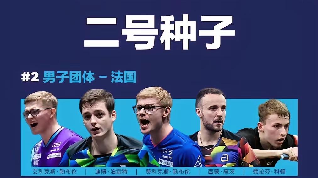 日乒女团平均身高超过孙颖莎，日本男团和法国男团有阵容有厚度