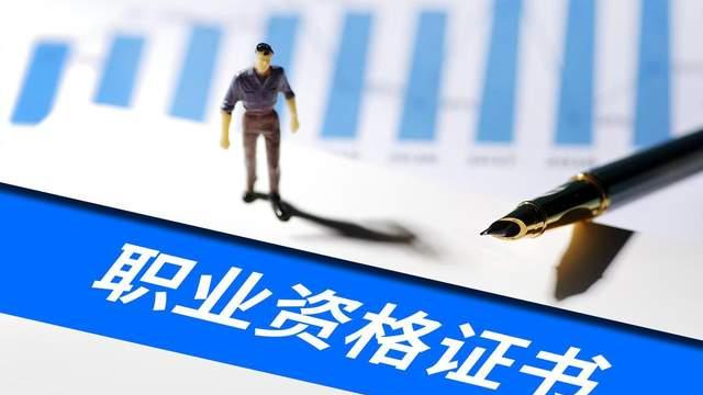 又能省一笔钱！住建领域这些证书能抵个税，速看→