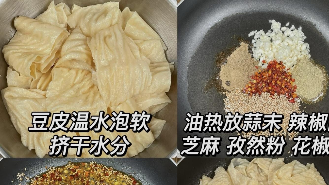 “豆皮一炒，邻居敲门！”—香辣孜然豆皮10分钟搞定