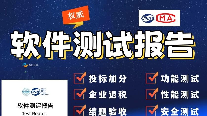 如何判断第三方软件测试报告是否权威？