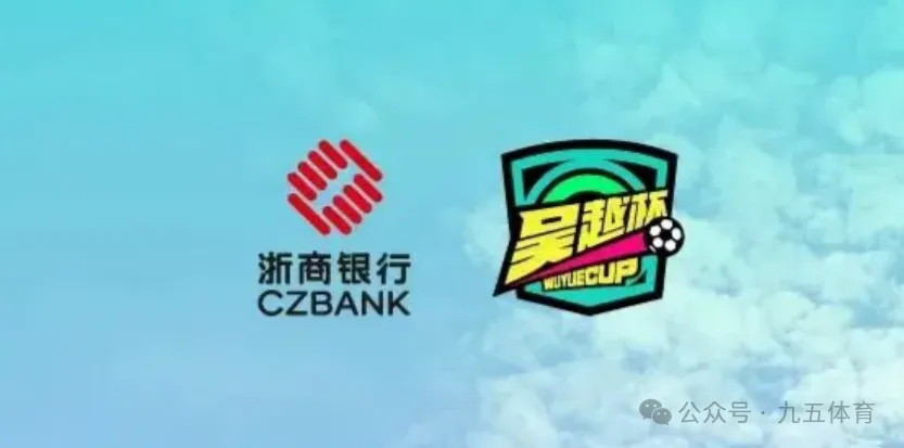 冠名浙江省城市足球联赛的那家银行，去年赚了近130亿元，但还没2024年赚得多