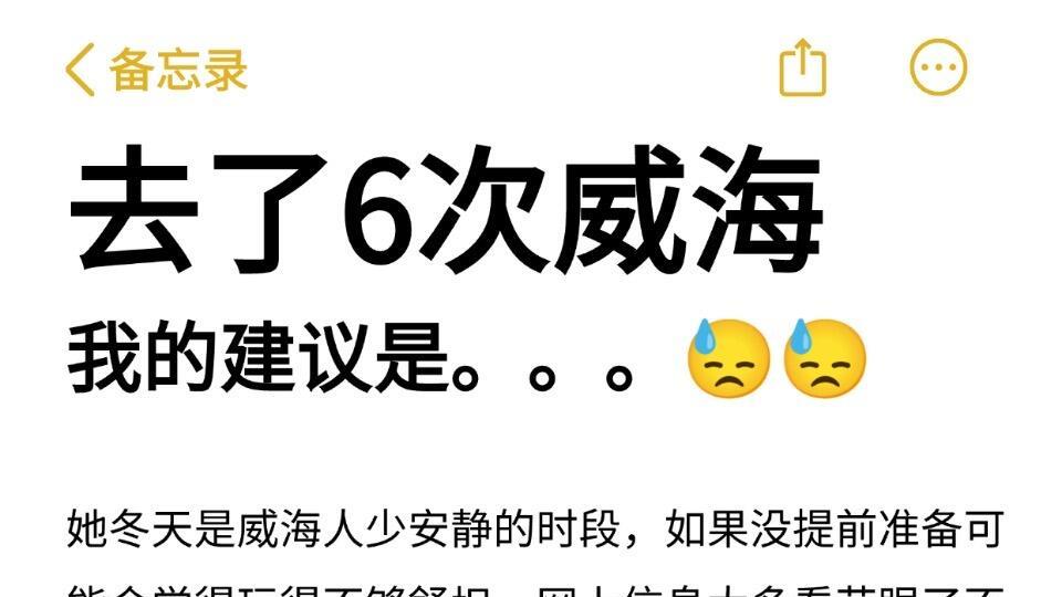 六刷威海，寒假旅游指南