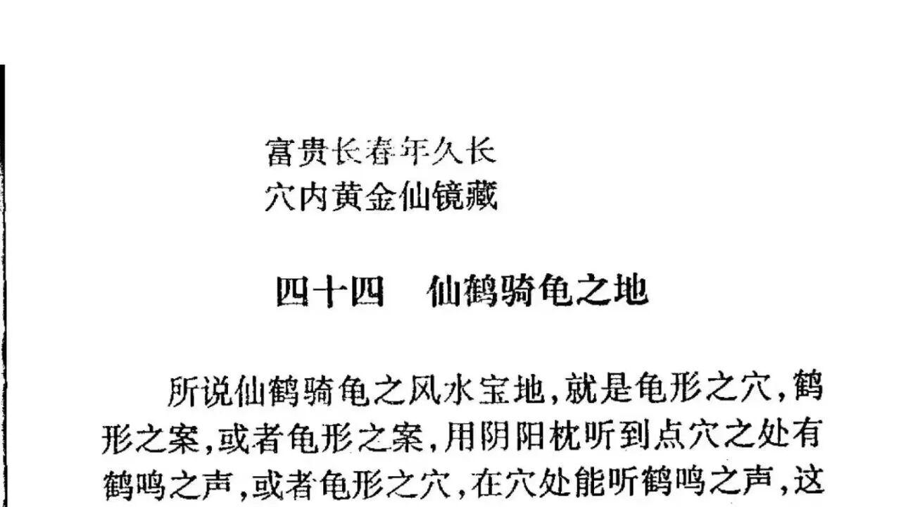 冲天居士秘传！《地音点穴》全本泄地脉玄机