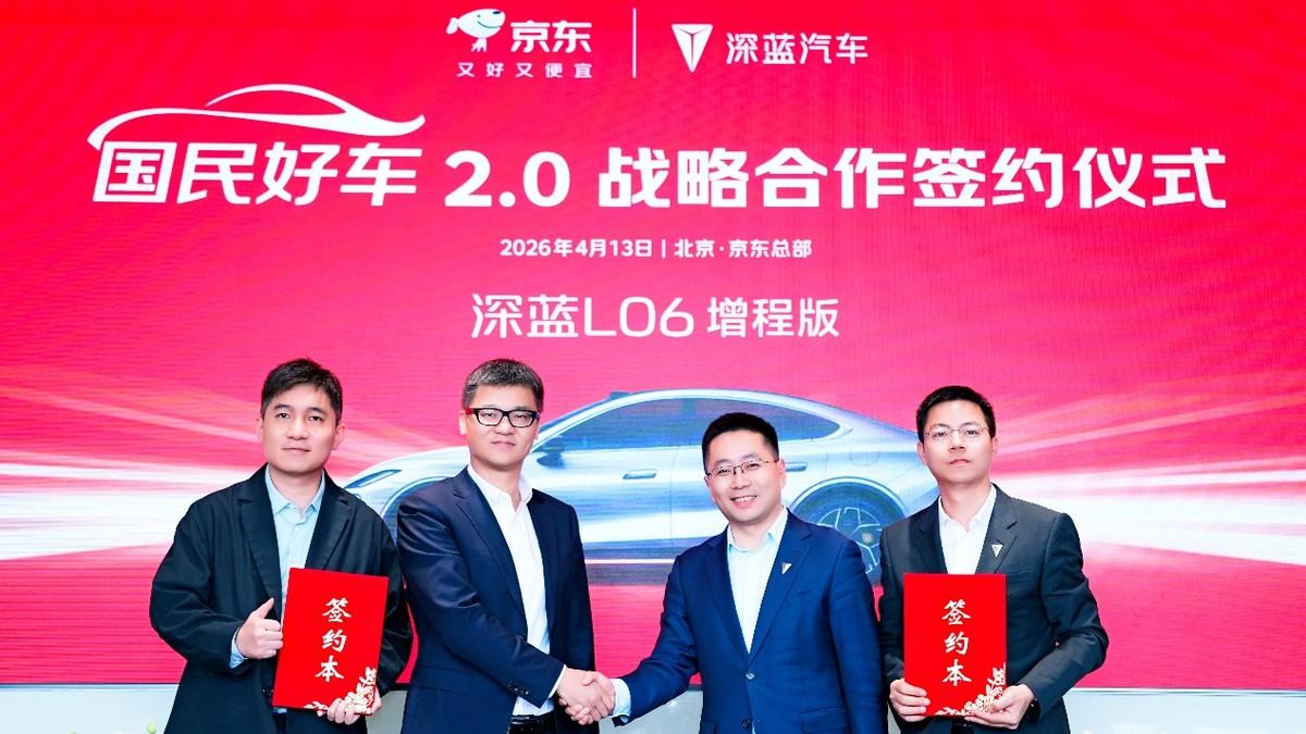 京东国民好车2.0来了！深蓝L06增程版开启预订