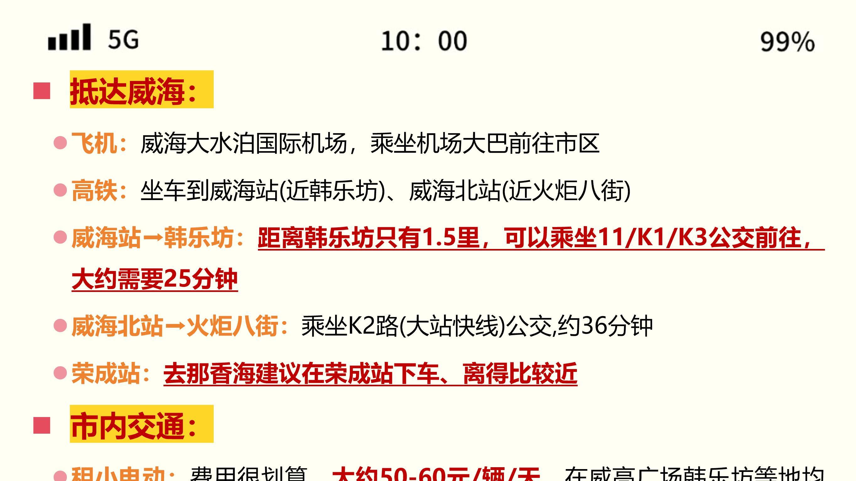 威海旅行春节citywalk，3天2夜保姆级攻略