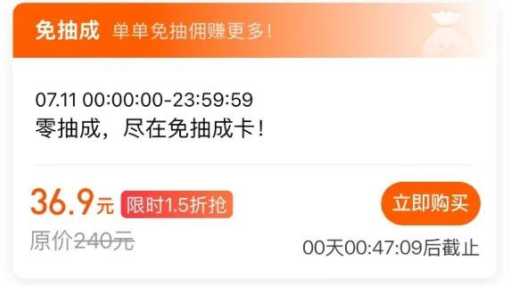 网约车司机：买完免佣卡，为什么全是低价单？