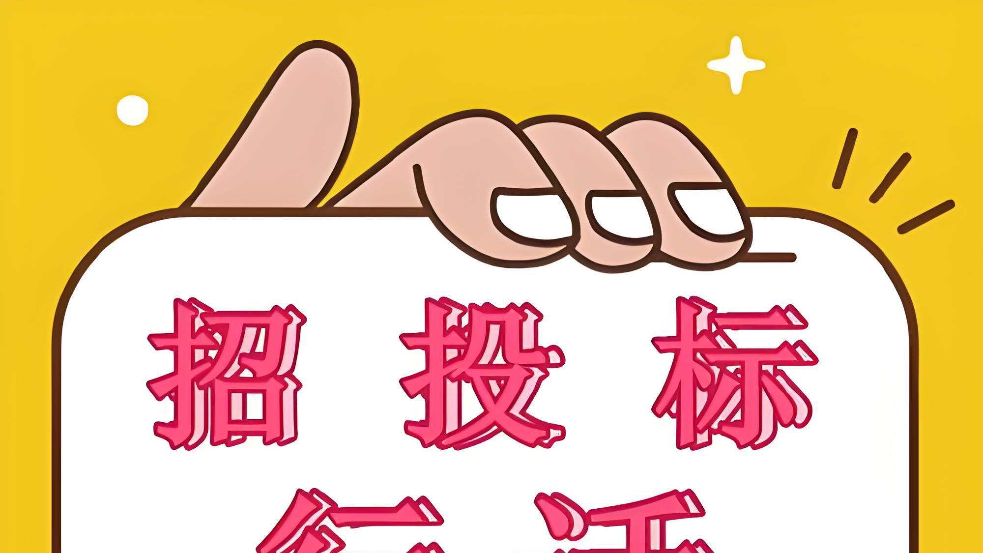 招投标中常见“行话”有哪些? 全品类行话大全，建议收藏