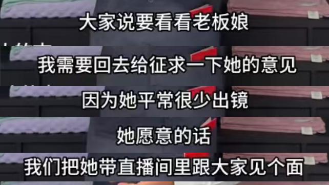 “原配老板娘”出镜直播！洁丽雅公关部天塌了