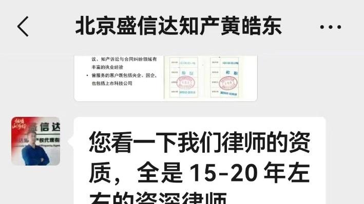 盛信达知产被曝涉嫌欺诈：假借律师名义，专坑中小商家
