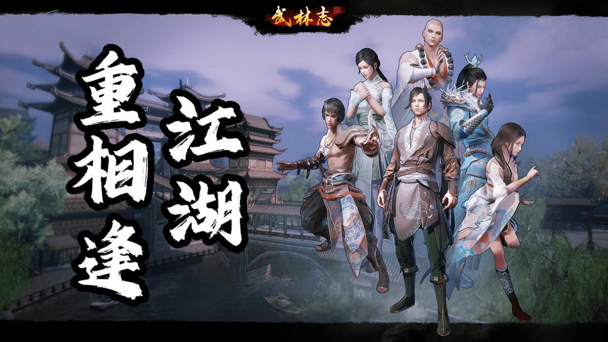 国产回合制武侠《武林志》重磅免费更新，大世界地图扩容十倍