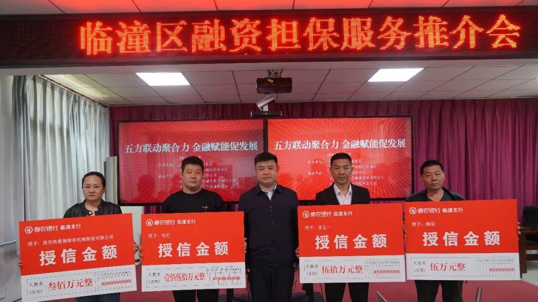 1000万授信为临潼乡村振兴注入金融活水