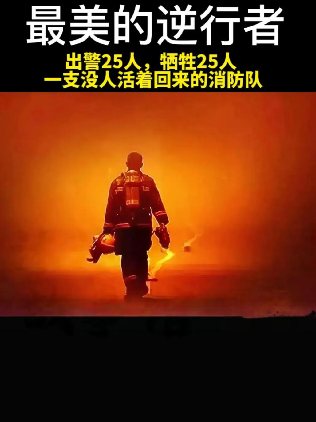 为什么消防员消极救援将被惩戒？背后的故事让人暖心