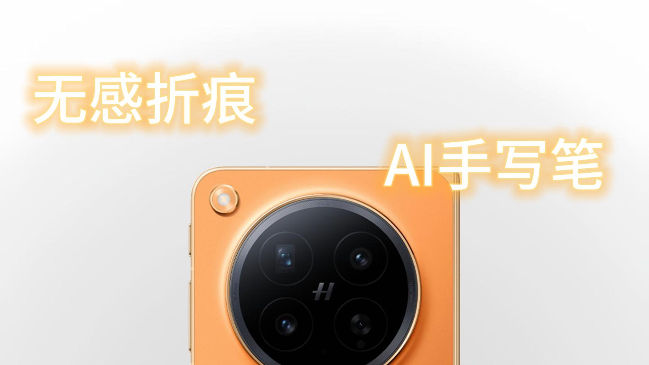 折叠屏中的无印良品！OPPO Find N6亮点抢先看~