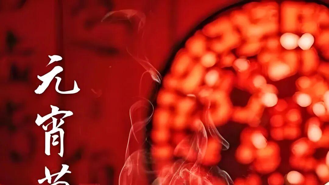 七律·元宵笑语沸春声