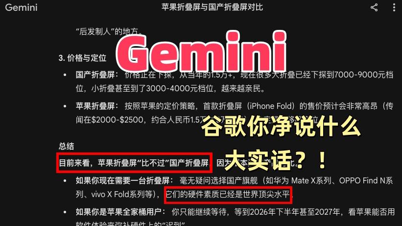 🤖点评苹果折叠，看来国内还是保守了啊