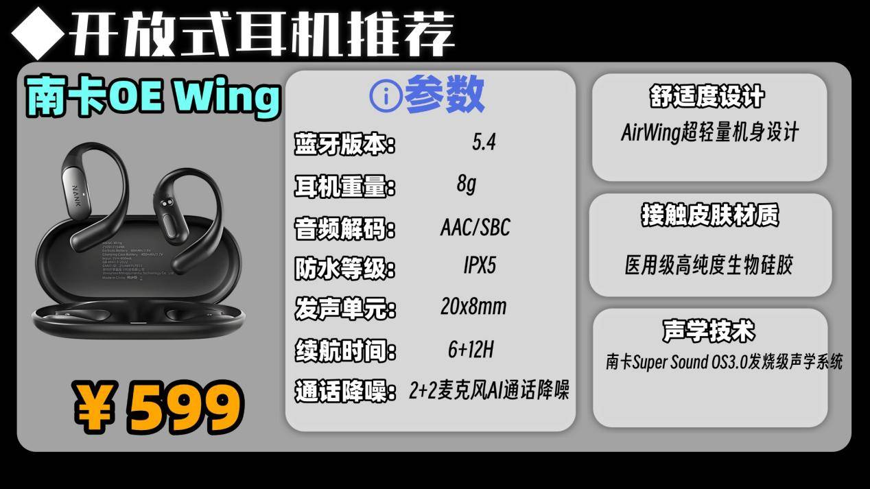 开放式耳机性价比高的有哪些？2026年十大开放式蓝牙耳机推荐