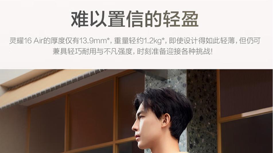 大屏AI轻薄本全新标杆，华硕灵耀16 Air 骁龙版更强劲、智慧、高效