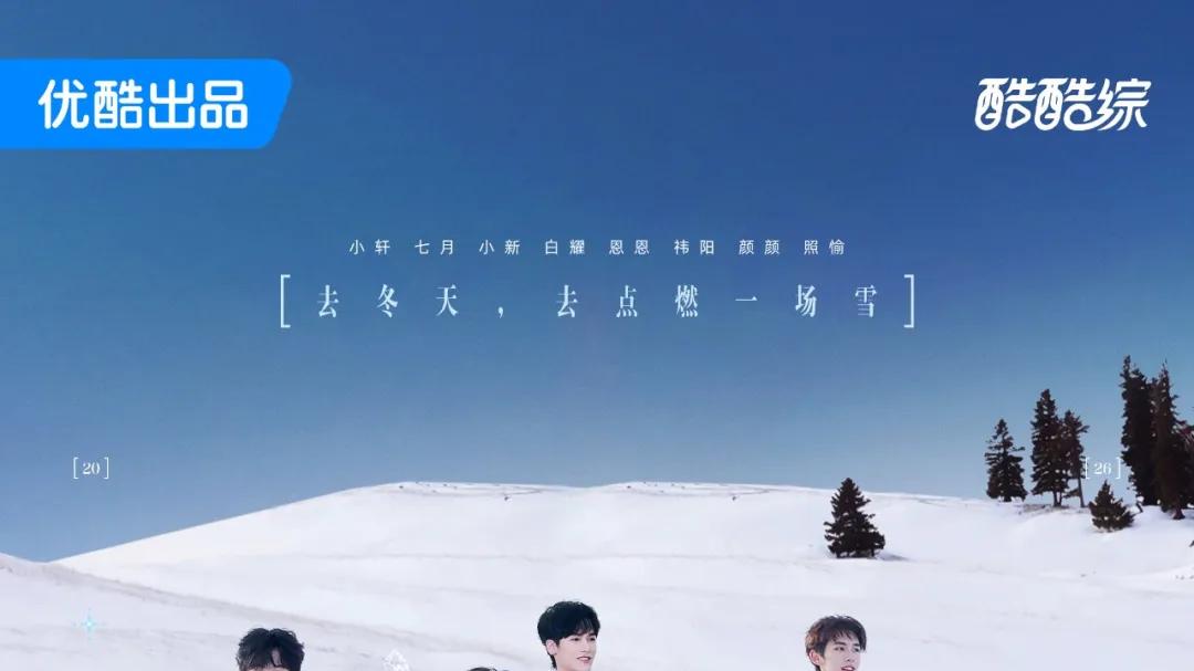 恋综HE天花板，《怦然心动20岁：冬季》怎么做到的？