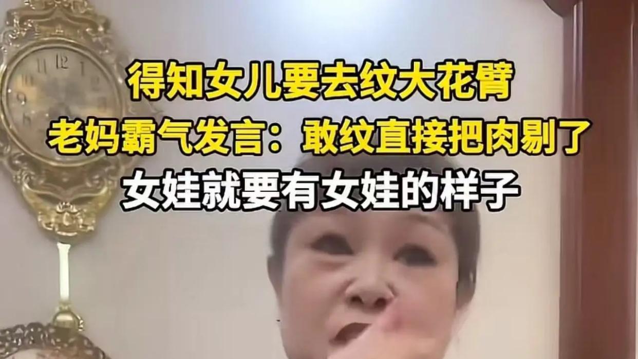 女儿想纹大花臂，妈妈怒吼：“敢纹就剔了你的肉！”网友却吵翻了